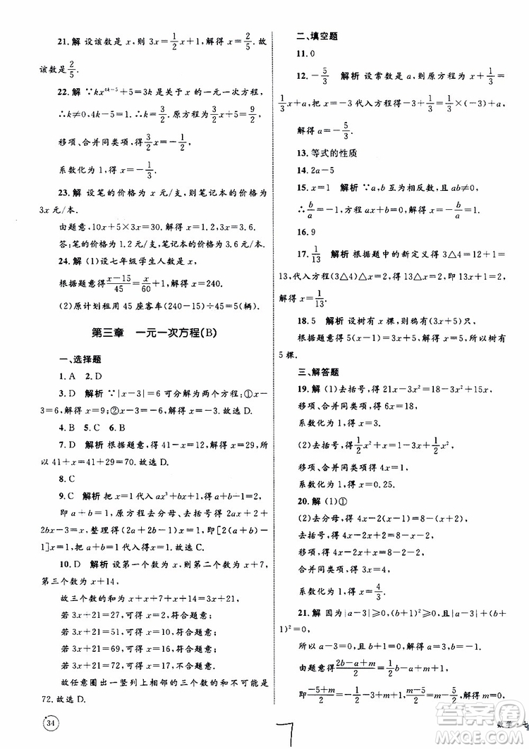 2019年優(yōu)化設(shè)計單元測試卷七年級上冊數(shù)學(xué)RJ人教版參考答案