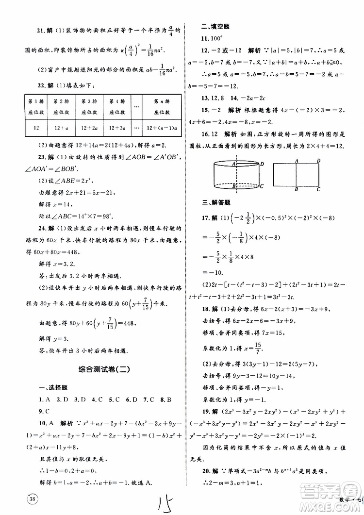 2019年優(yōu)化設(shè)計單元測試卷七年級上冊數(shù)學(xué)RJ人教版參考答案