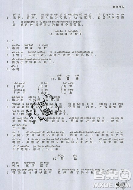 文化發(fā)展出版社2019銳閱讀小學(xué)語(yǔ)文閱讀巔峰訓(xùn)練二年級(jí)參考答案