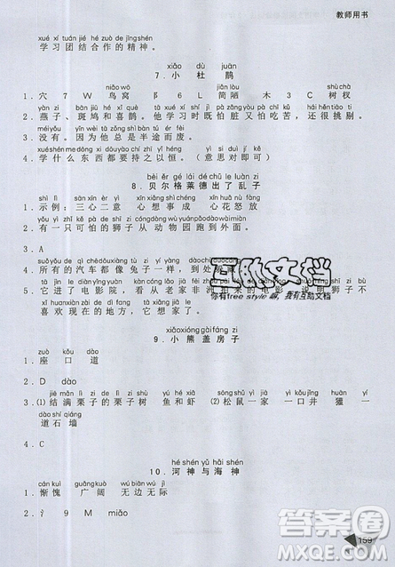 文化發(fā)展出版社2019銳閱讀小學(xué)語(yǔ)文閱讀巔峰訓(xùn)練二年級(jí)參考答案