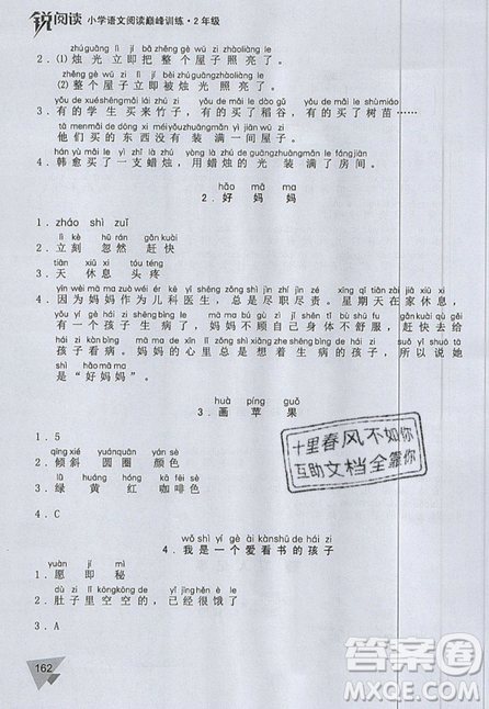 文化發(fā)展出版社2019銳閱讀小學(xué)語(yǔ)文閱讀巔峰訓(xùn)練二年級(jí)參考答案