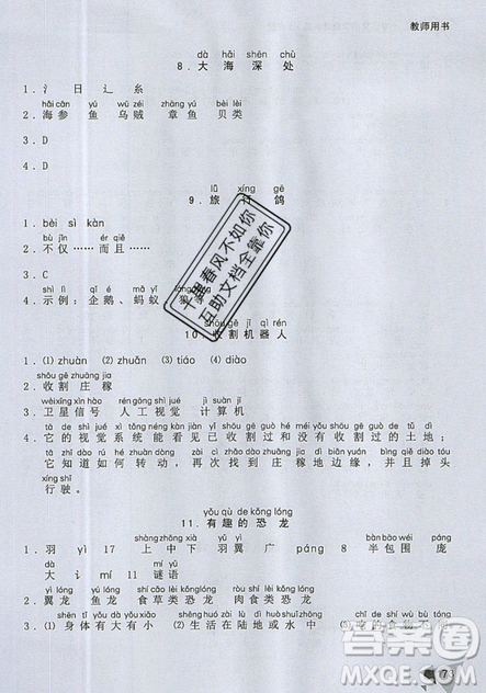 文化發(fā)展出版社2019銳閱讀小學(xué)語(yǔ)文閱讀巔峰訓(xùn)練二年級(jí)參考答案