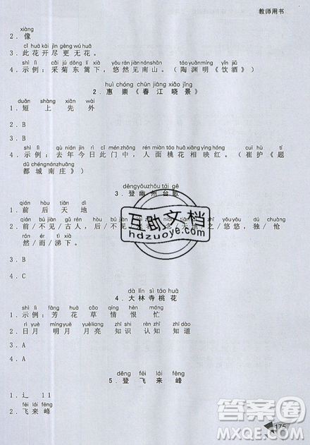 文化發(fā)展出版社2019銳閱讀小學(xué)語(yǔ)文閱讀巔峰訓(xùn)練二年級(jí)參考答案