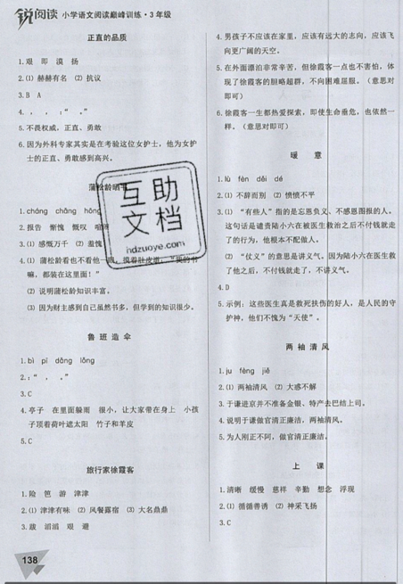 文化發(fā)展出版社2019銳閱讀小學(xué)語文閱讀巔峰訓(xùn)練三年級(jí)參考答案