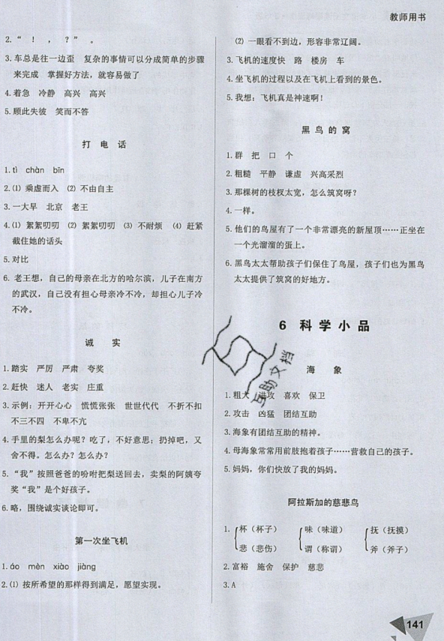 文化發(fā)展出版社2019銳閱讀小學(xué)語文閱讀巔峰訓(xùn)練三年級(jí)參考答案