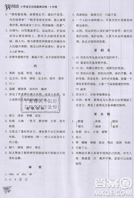 文化發(fā)展出版社2019銳閱讀小學(xué)語文閱讀巔峰訓(xùn)練五年級參考答案