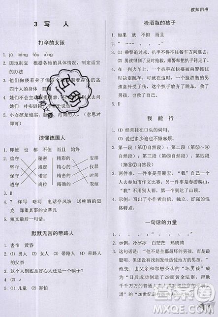 文化發(fā)展出版社2019銳閱讀小學(xué)語文閱讀巔峰訓(xùn)練五年級參考答案