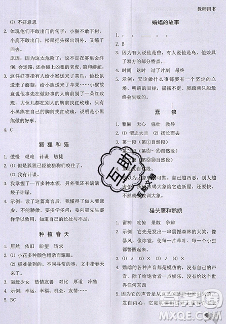 文化發(fā)展出版社2019銳閱讀小學(xué)語文閱讀巔峰訓(xùn)練五年級參考答案