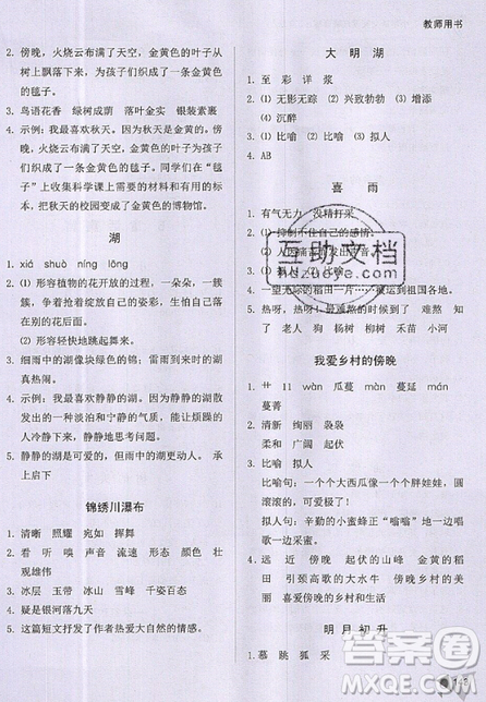 文化發(fā)展出版社2019銳閱讀小學(xué)語文閱讀巔峰訓(xùn)練五年級參考答案