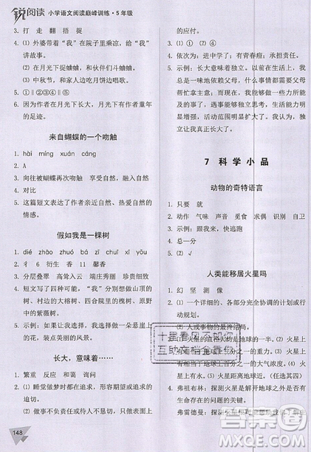 文化發(fā)展出版社2019銳閱讀小學(xué)語文閱讀巔峰訓(xùn)練五年級參考答案