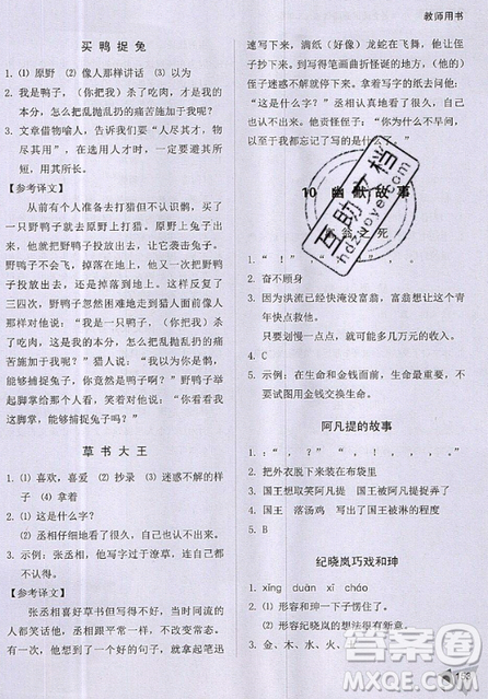 文化發(fā)展出版社2019銳閱讀小學(xué)語文閱讀巔峰訓(xùn)練五年級參考答案