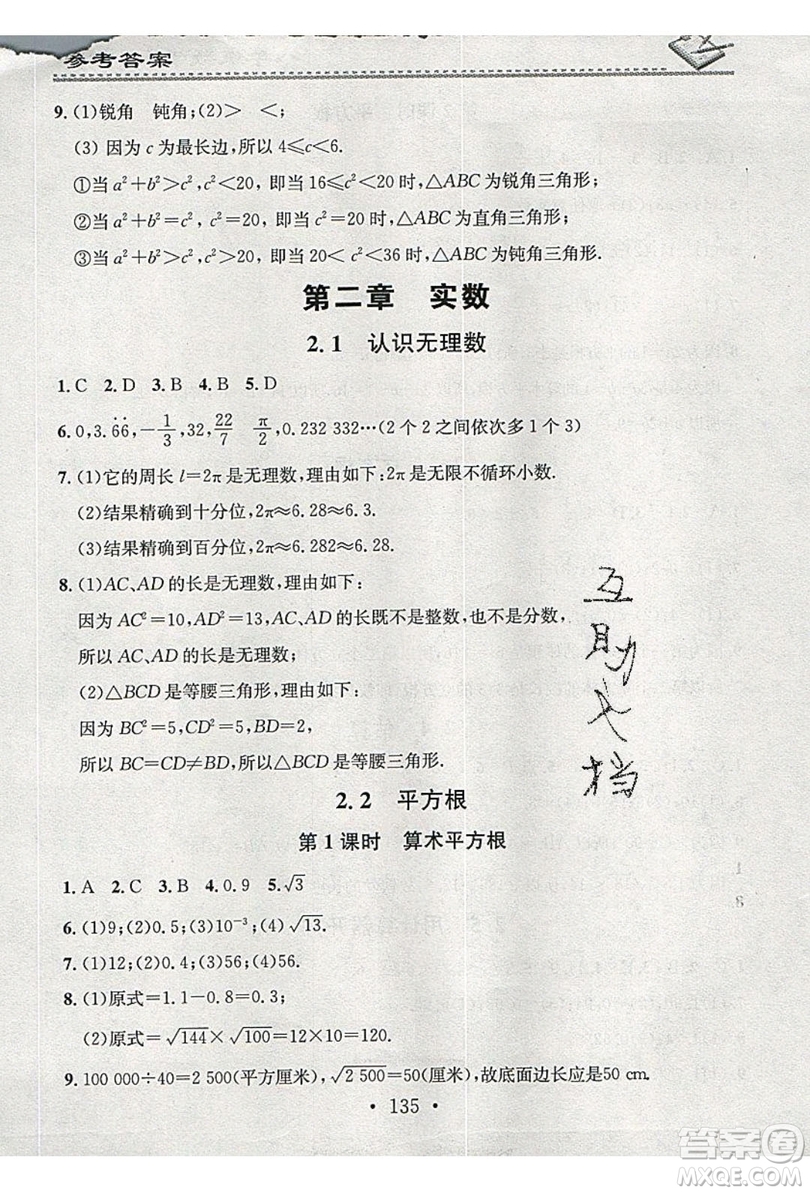 2019名校課堂小練習八年級數(shù)學上冊北師大BS答案