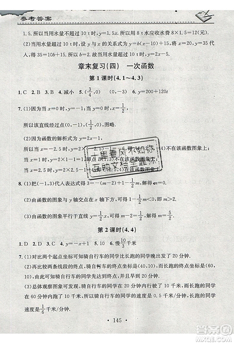 2019名校課堂小練習八年級數(shù)學上冊北師大BS答案