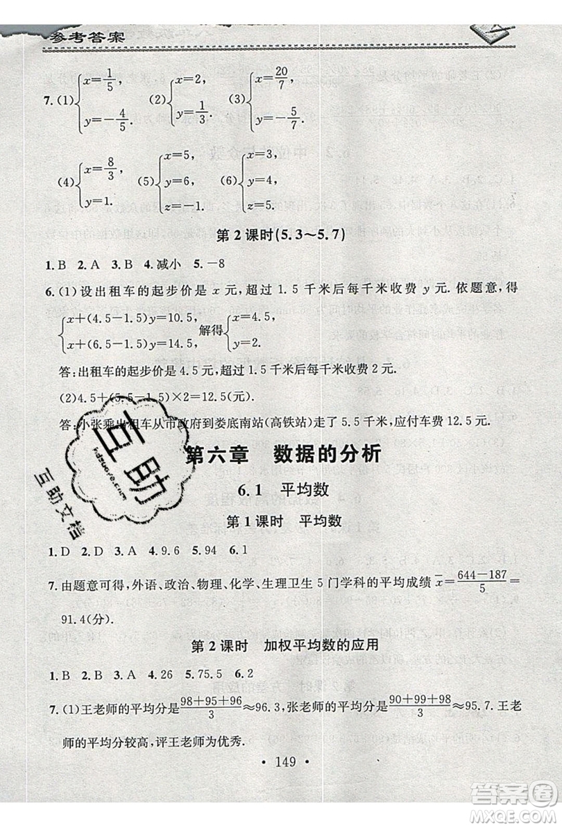 2019名校課堂小練習八年級數(shù)學上冊北師大BS答案