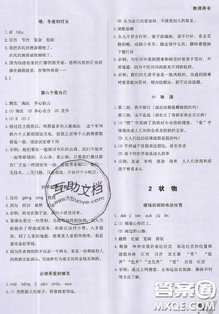 文化發(fā)展出版社2019銳閱讀小學(xué)語文閱讀巔峰訓(xùn)練六年級(jí)參考答案