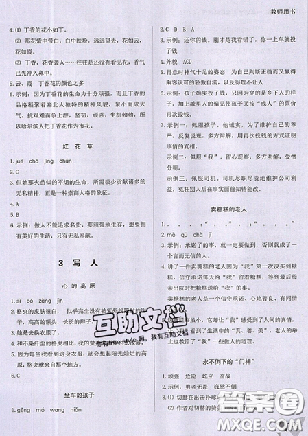 文化發(fā)展出版社2019銳閱讀小學(xué)語文閱讀巔峰訓(xùn)練六年級(jí)參考答案