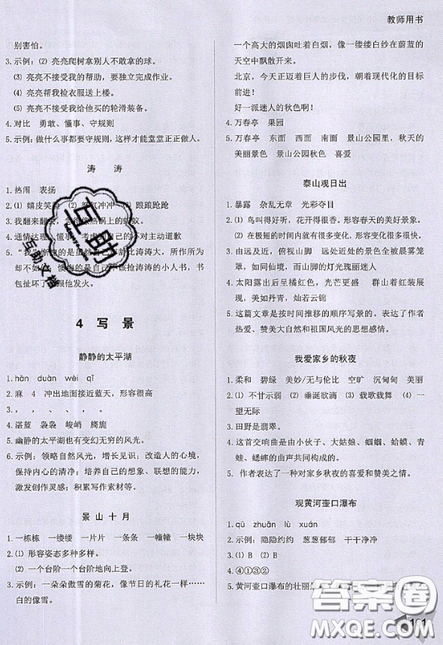 文化發(fā)展出版社2019銳閱讀小學(xué)語文閱讀巔峰訓(xùn)練六年級(jí)參考答案