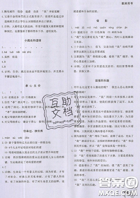 文化發(fā)展出版社2019銳閱讀小學(xué)語文閱讀巔峰訓(xùn)練六年級(jí)參考答案