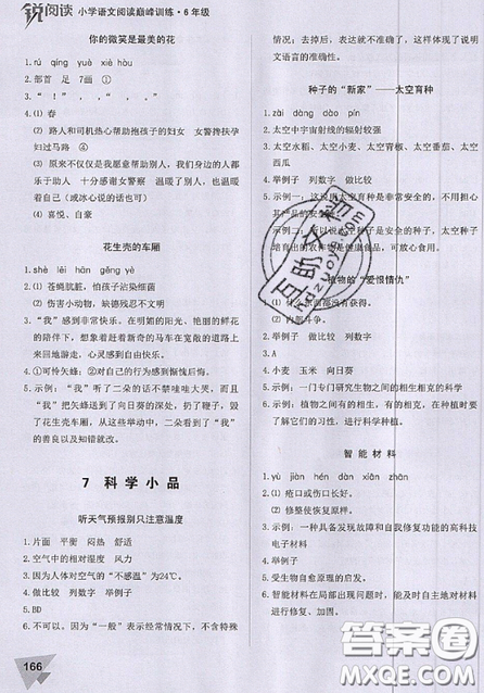 文化發(fā)展出版社2019銳閱讀小學(xué)語文閱讀巔峰訓(xùn)練六年級(jí)參考答案