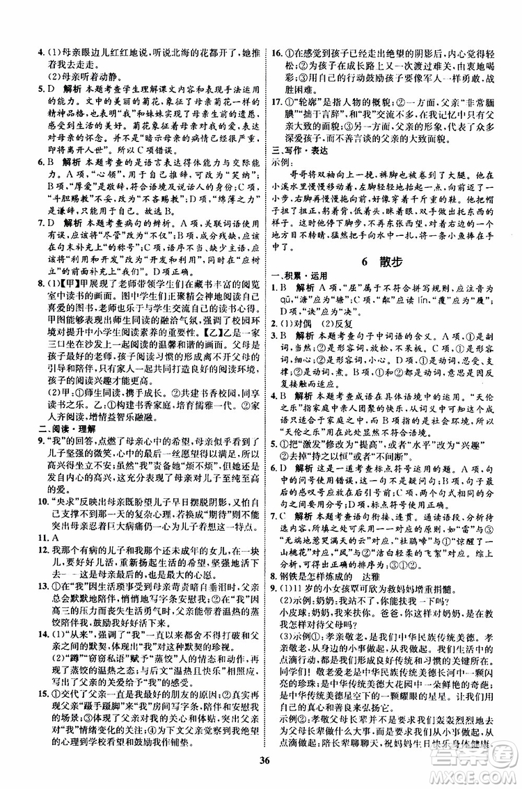 2019年秋初中同步學(xué)考優(yōu)化設(shè)計(jì)語文七年級(jí)上冊(cè)RJ人教版參考答案