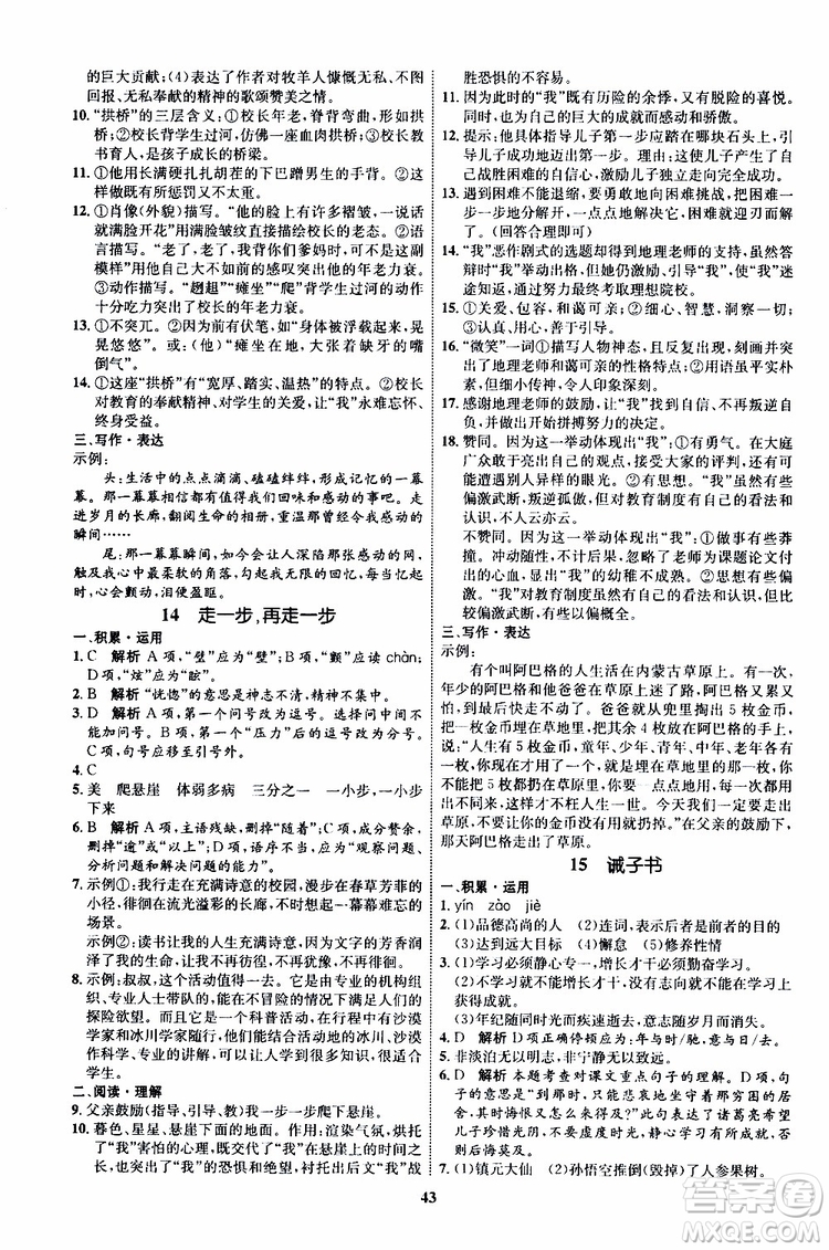 2019年秋初中同步學(xué)考優(yōu)化設(shè)計(jì)語文七年級(jí)上冊(cè)RJ人教版參考答案