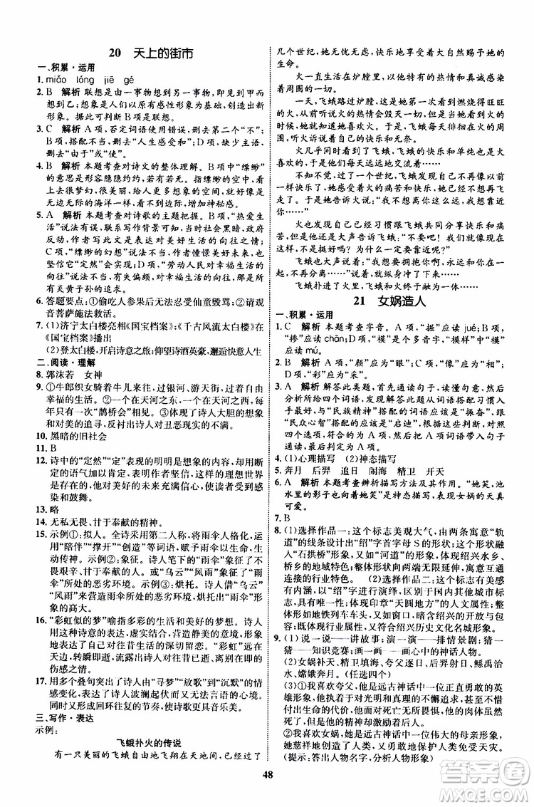 2019年秋初中同步學(xué)考優(yōu)化設(shè)計(jì)語文七年級(jí)上冊(cè)RJ人教版參考答案