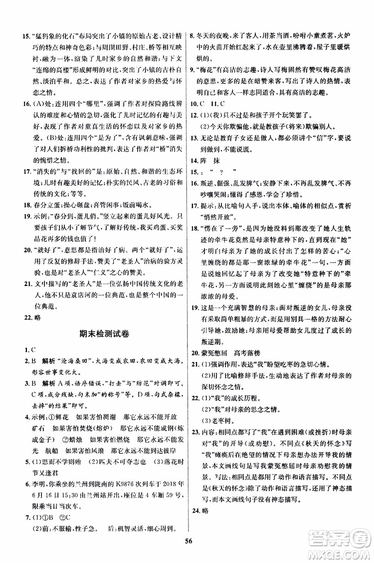 2019年秋初中同步學(xué)考優(yōu)化設(shè)計(jì)語文七年級(jí)上冊(cè)RJ人教版參考答案