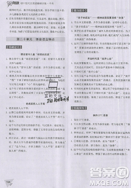 文化發(fā)展出版社2019新版銳閱讀初中現(xiàn)代文閱讀巔峰訓(xùn)練中考考點版參考答案