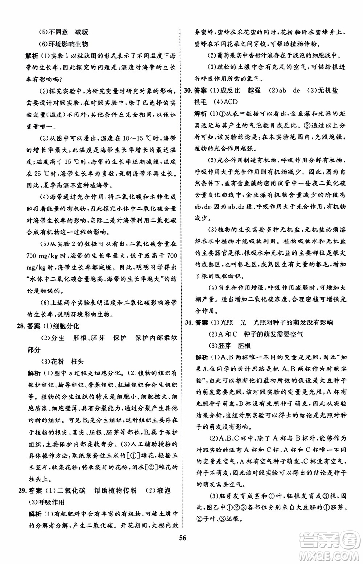 2019年初中同步學考優(yōu)化設(shè)計生物七年級上冊RJ人教版參考答案