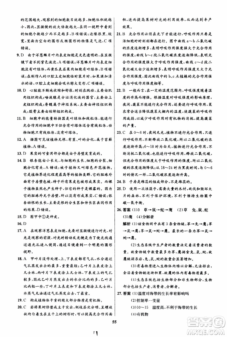 2019年初中同步學考優(yōu)化設(shè)計生物七年級上冊RJ人教版參考答案