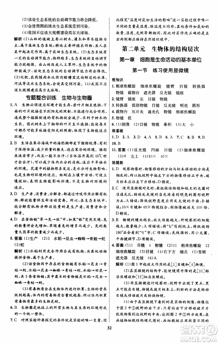 2019年初中同步學考優(yōu)化設(shè)計生物七年級上冊RJ人教版參考答案