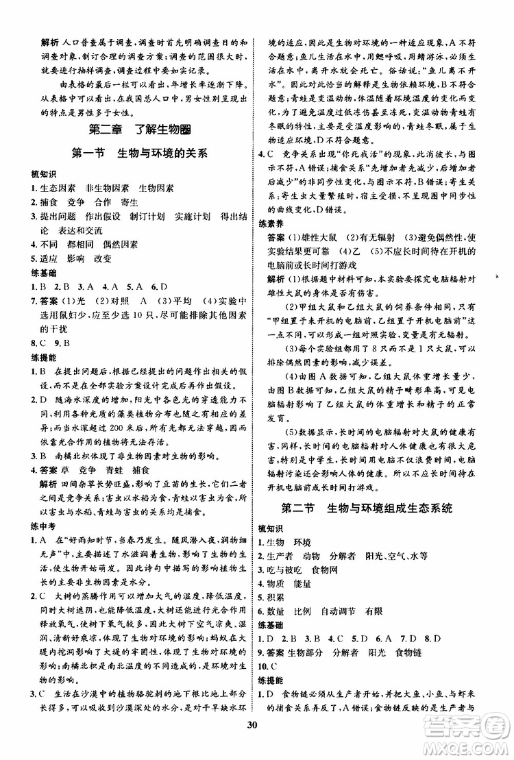 2019年初中同步學考優(yōu)化設(shè)計生物七年級上冊RJ人教版參考答案