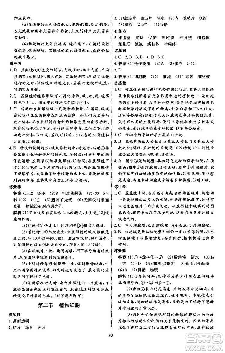 2019年初中同步學考優(yōu)化設(shè)計生物七年級上冊RJ人教版參考答案