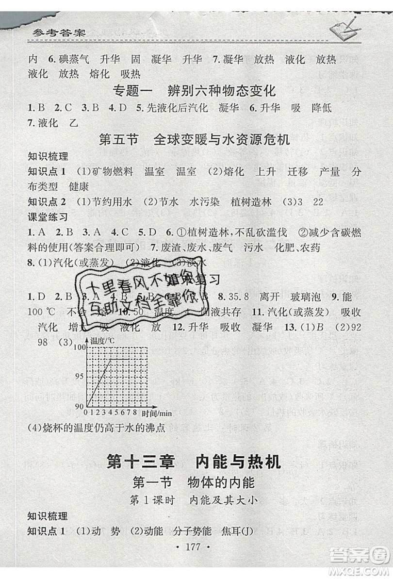 2019名校課堂小練習(xí)九年級物理全一冊滬科版HK答案