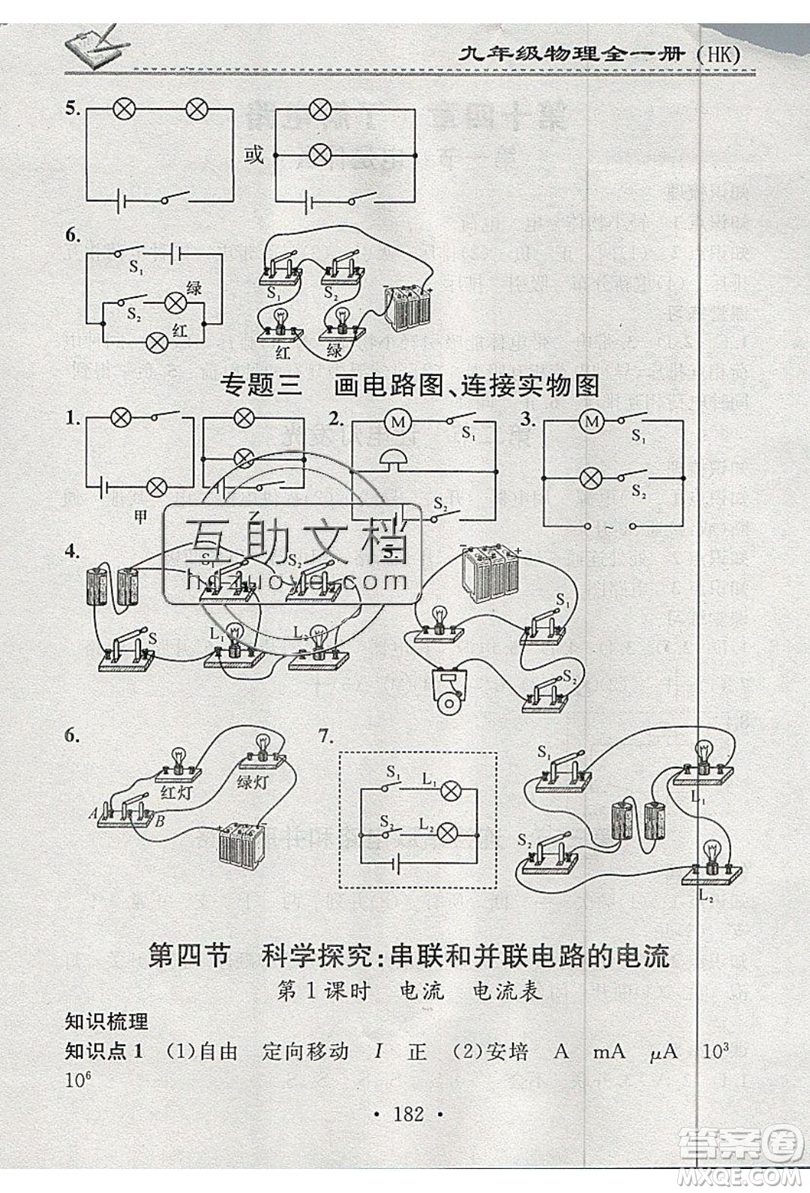 2019名校課堂小練習(xí)九年級物理全一冊滬科版HK答案