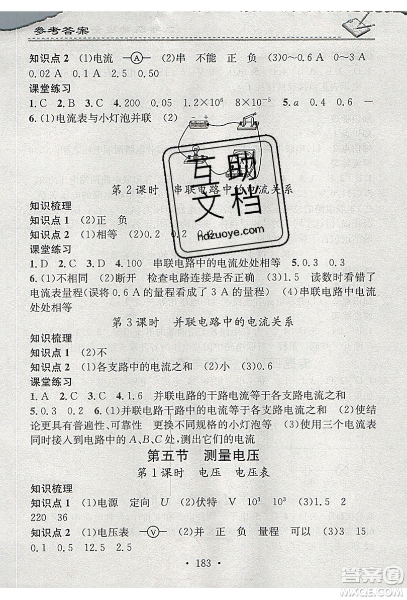 2019名校課堂小練習(xí)九年級物理全一冊滬科版HK答案