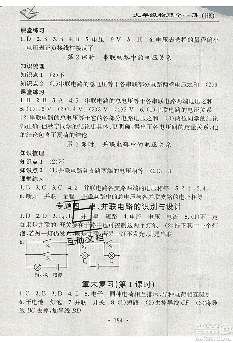 2019名校課堂小練習(xí)九年級物理全一冊滬科版HK答案