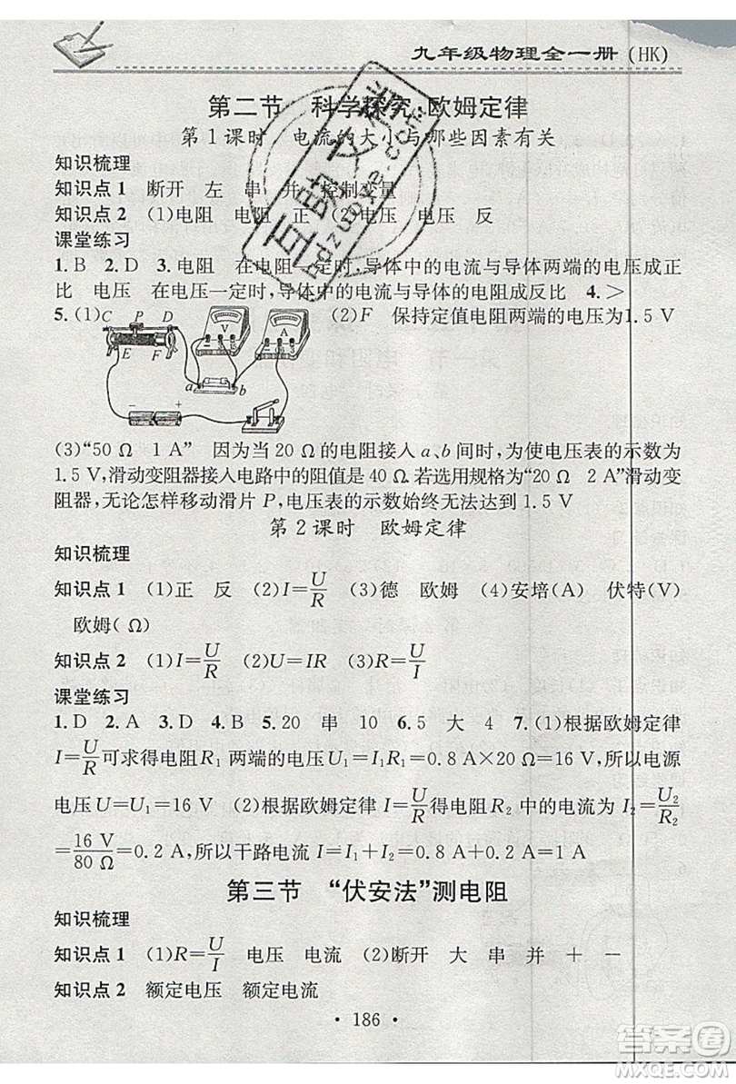 2019名校課堂小練習(xí)九年級物理全一冊滬科版HK答案