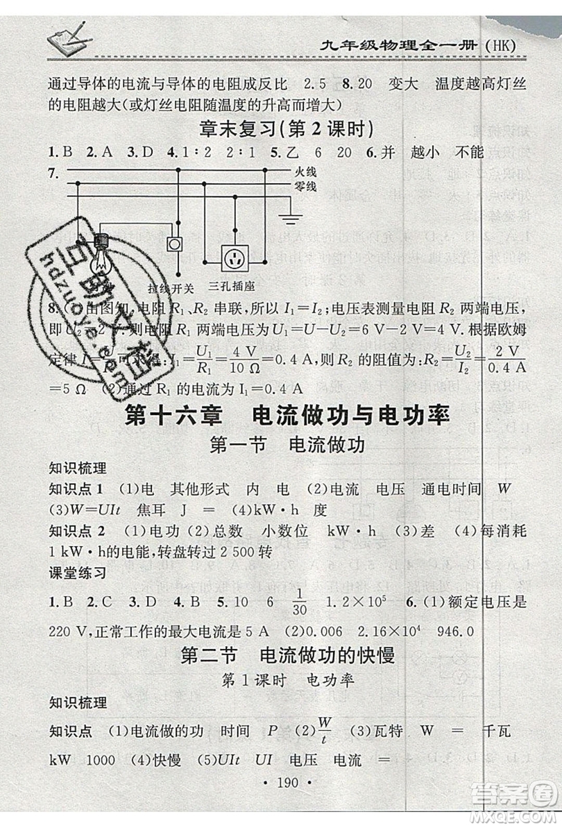 2019名校課堂小練習(xí)九年級物理全一冊滬科版HK答案