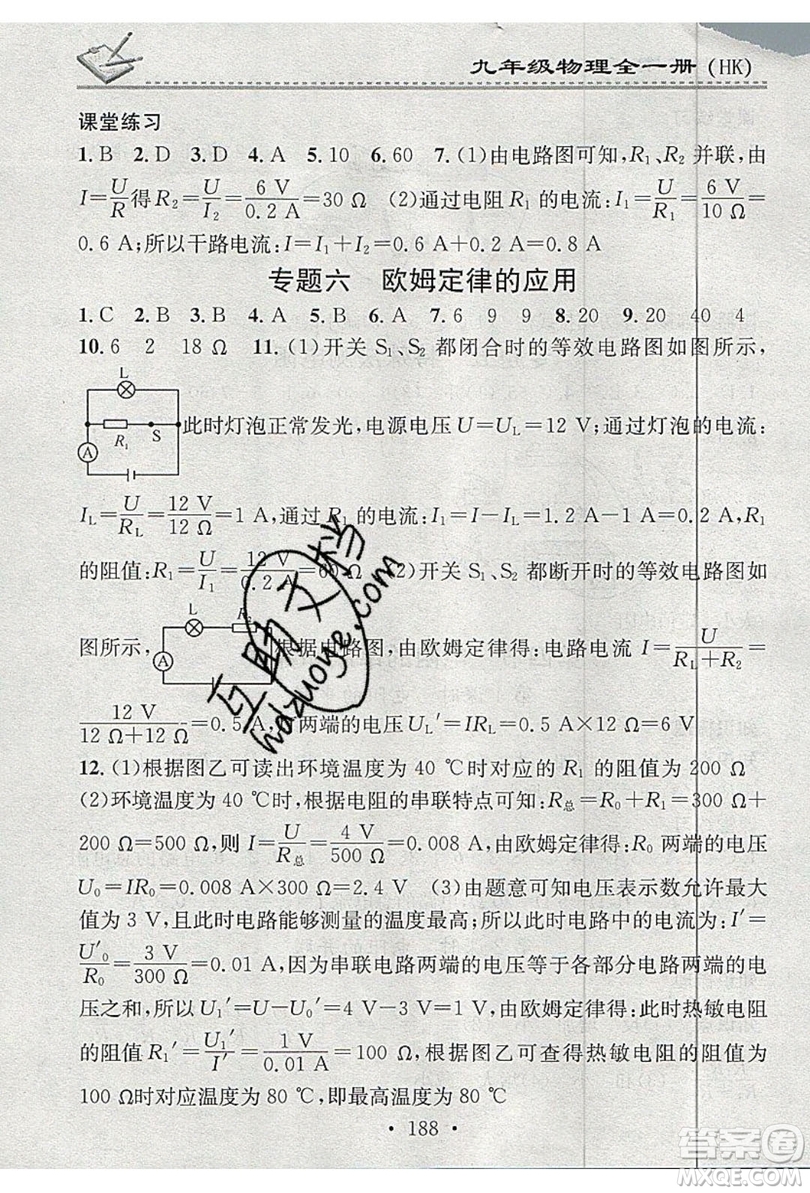 2019名校課堂小練習(xí)九年級物理全一冊滬科版HK答案