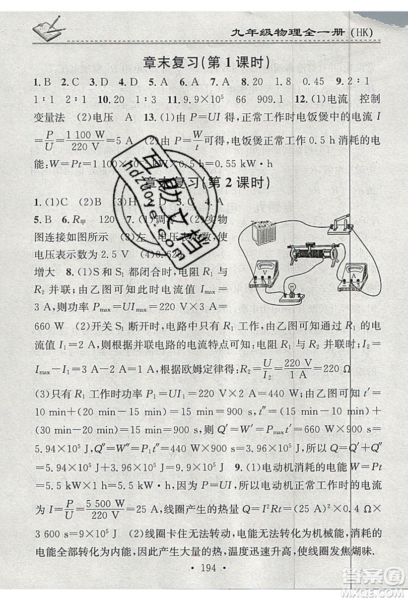 2019名校課堂小練習(xí)九年級物理全一冊滬科版HK答案