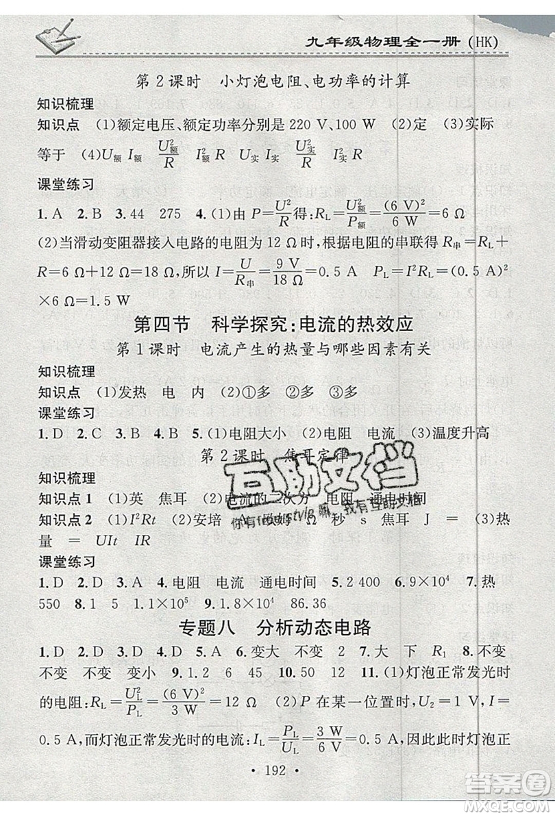 2019名校課堂小練習(xí)九年級物理全一冊滬科版HK答案