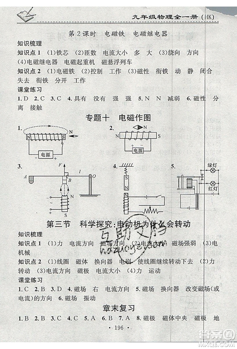 2019名校課堂小練習(xí)九年級物理全一冊滬科版HK答案