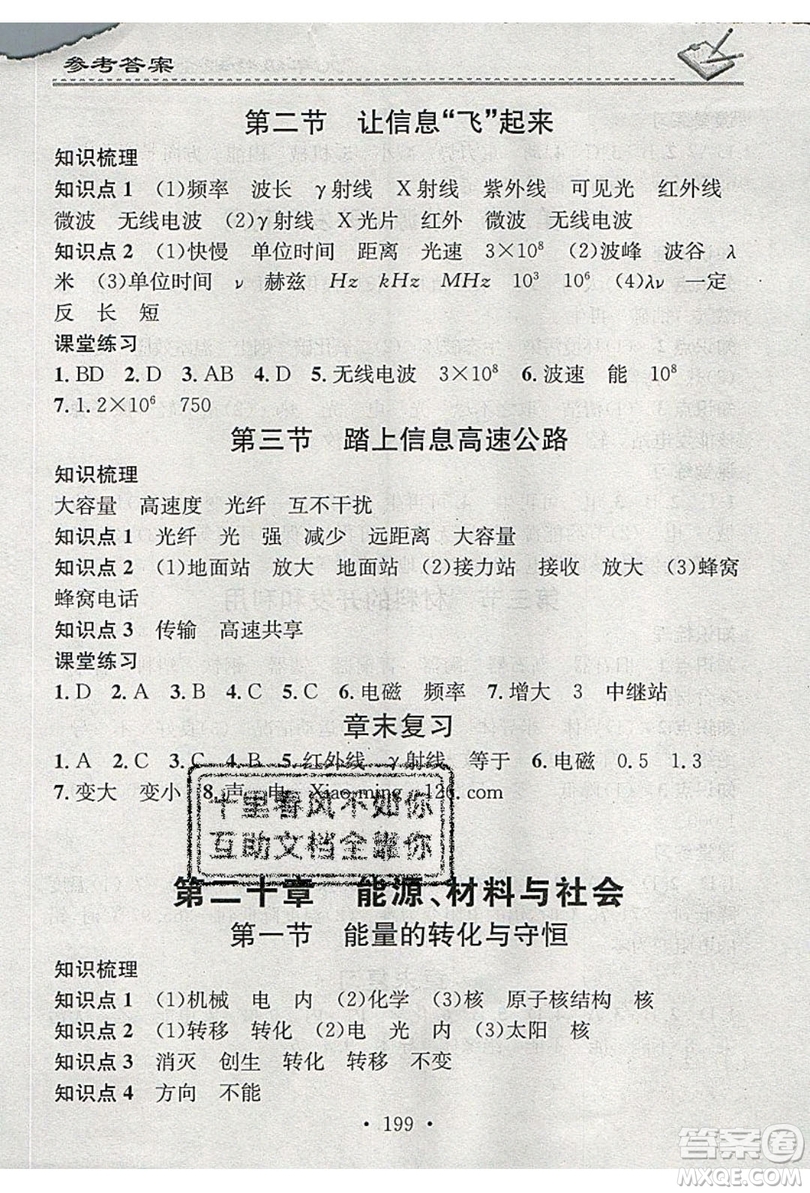 2019名校課堂小練習(xí)九年級物理全一冊滬科版HK答案