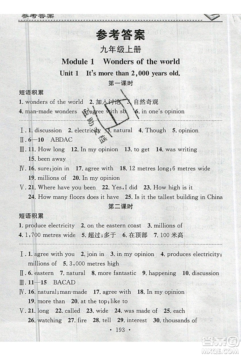 2019名校課堂小練習(xí)九年級英語全一冊外研版WY答案