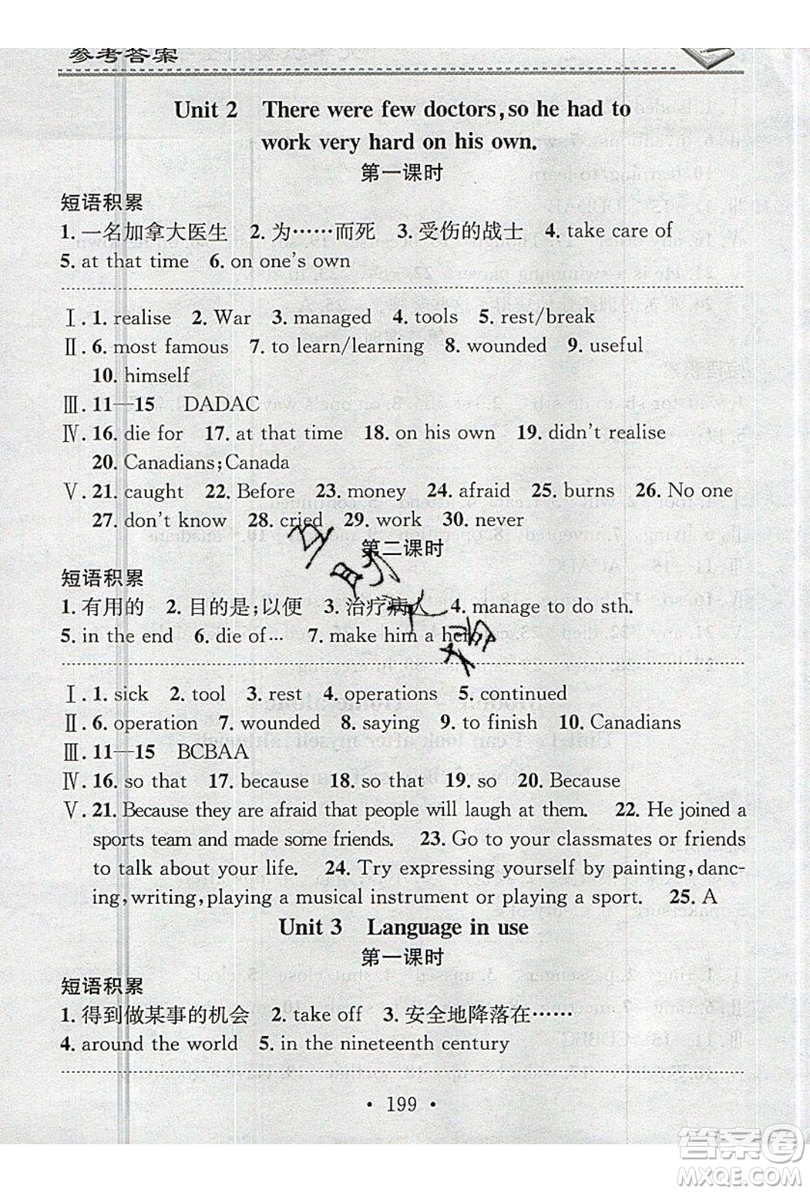 2019名校課堂小練習(xí)九年級英語全一冊外研版WY答案