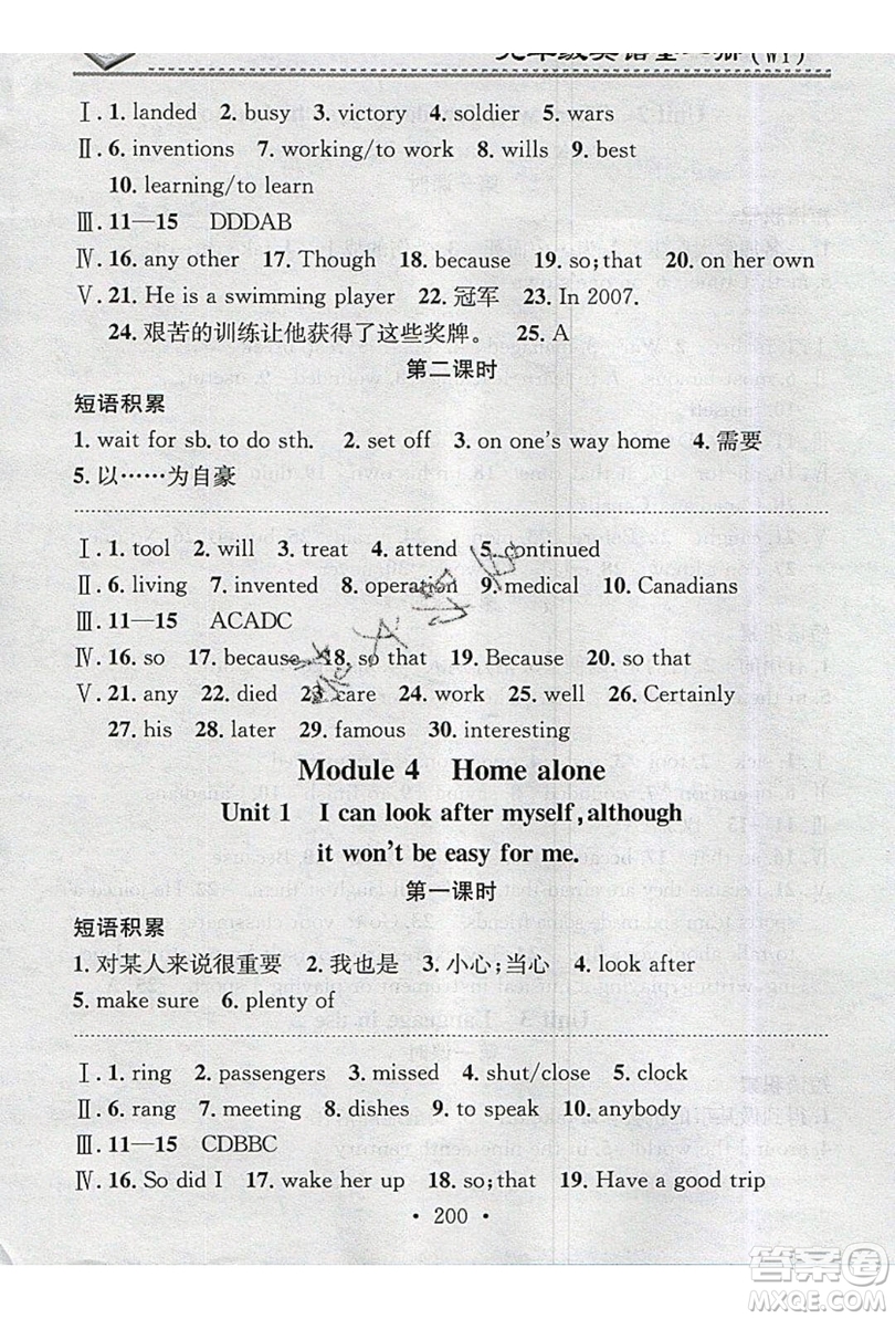 2019名校課堂小練習(xí)九年級英語全一冊外研版WY答案