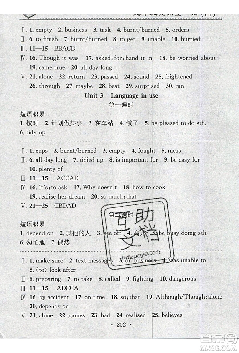 2019名校課堂小練習(xí)九年級英語全一冊外研版WY答案