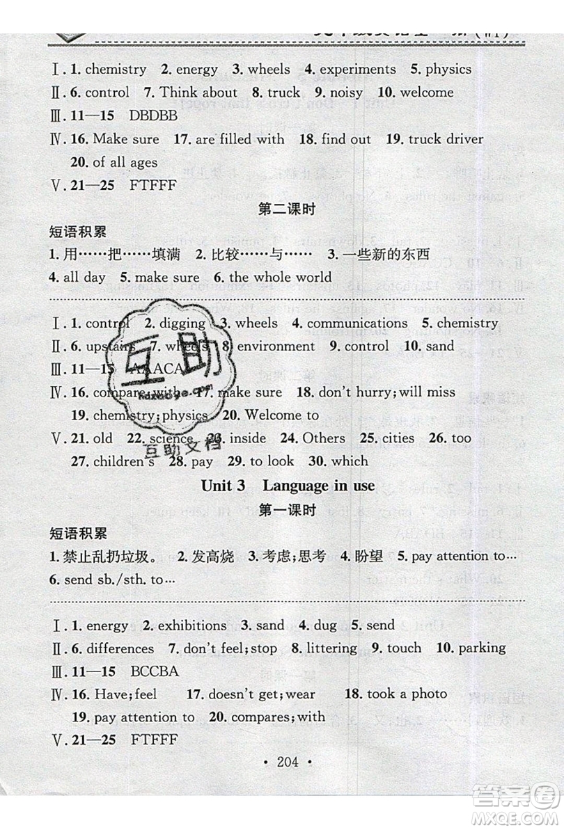 2019名校課堂小練習(xí)九年級英語全一冊外研版WY答案