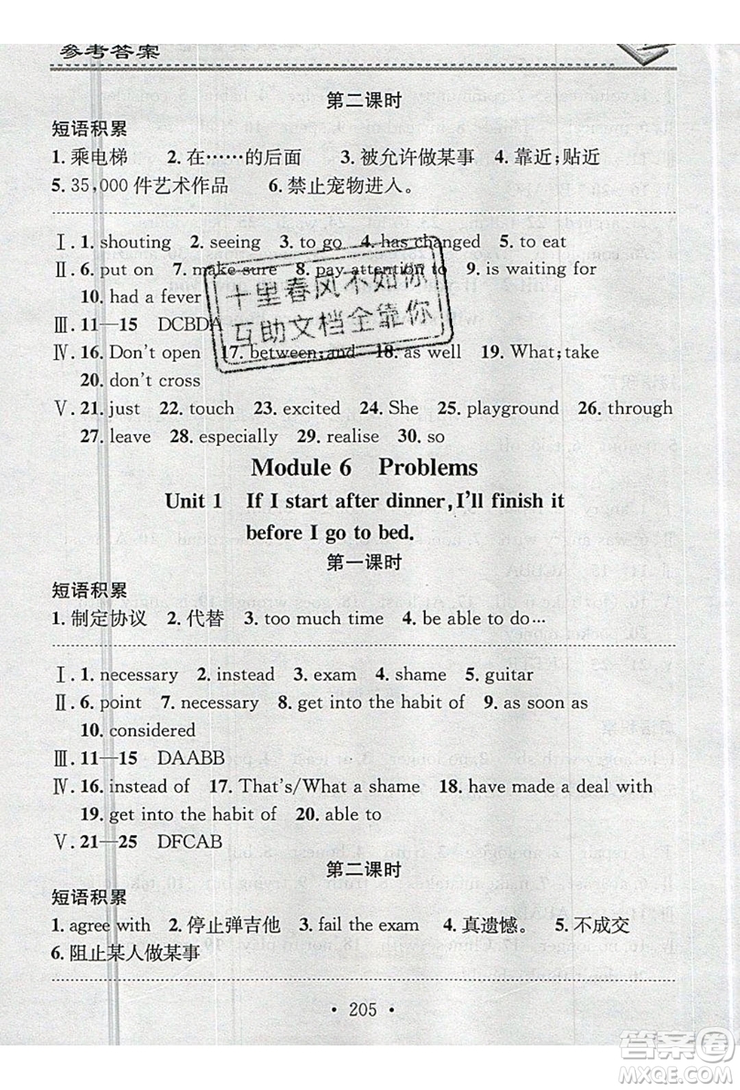 2019名校課堂小練習(xí)九年級英語全一冊外研版WY答案